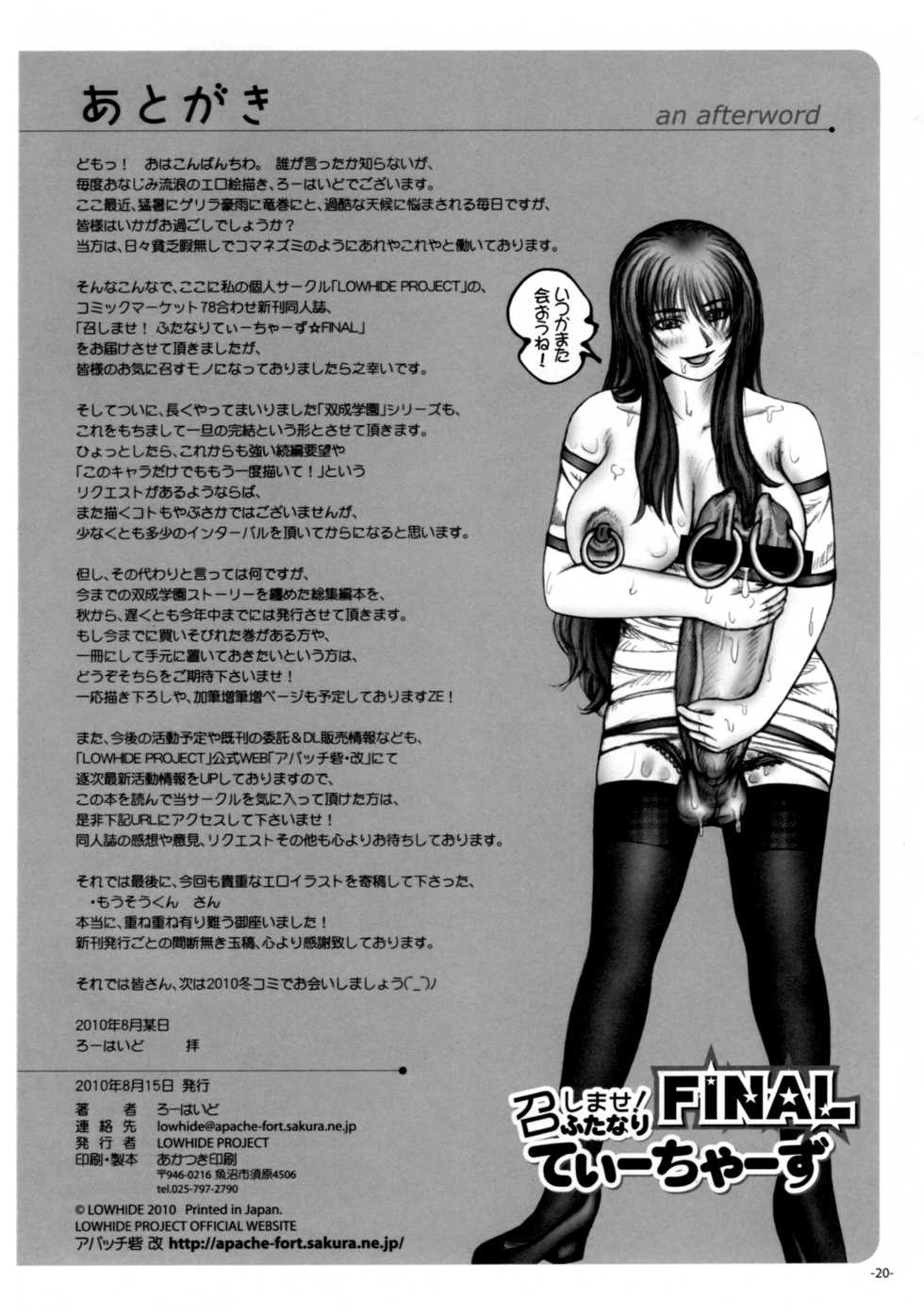 (C78) [LOWHIDE PROJECT (LOWHIDE)] Meshimase! Futanari Teachers ☆ FINAL - Page 21