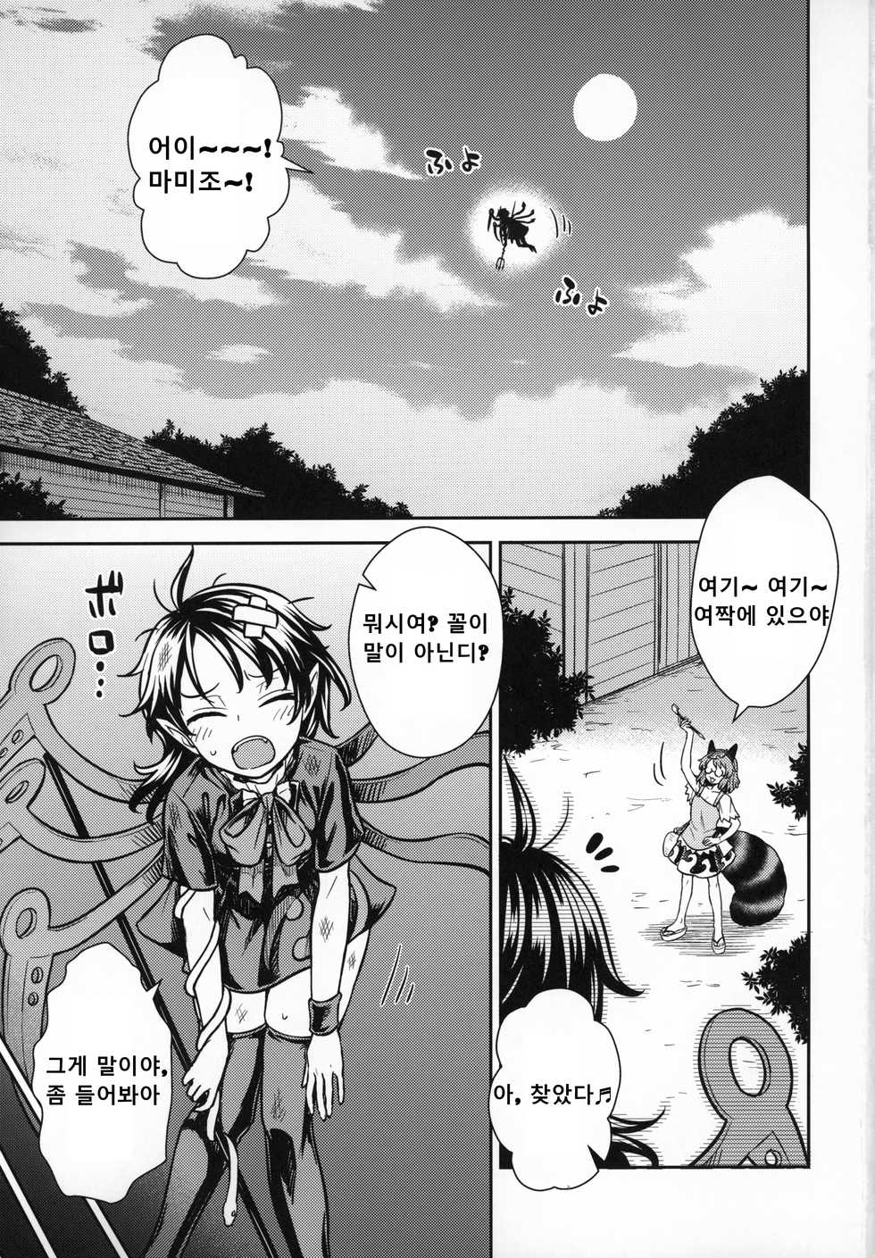 (C96) [110-GROOVE (Itou Yuuji)] Nue-chan vs Mamizou-san (Touhou Project) [Korean] - Page 2