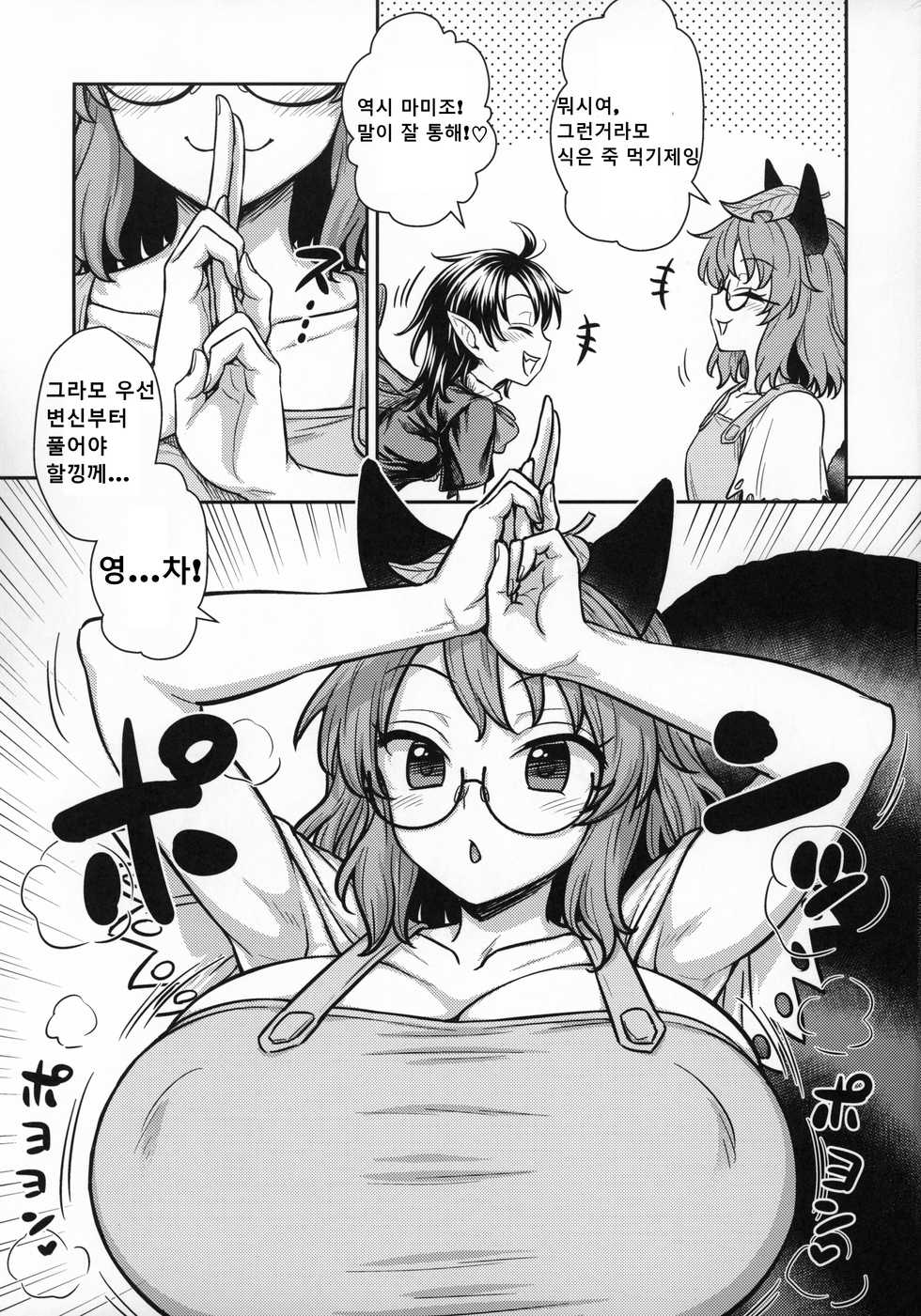 (C96) [110-GROOVE (Itou Yuuji)] Nue-chan vs Mamizou-san (Touhou Project) [Korean] - Page 4