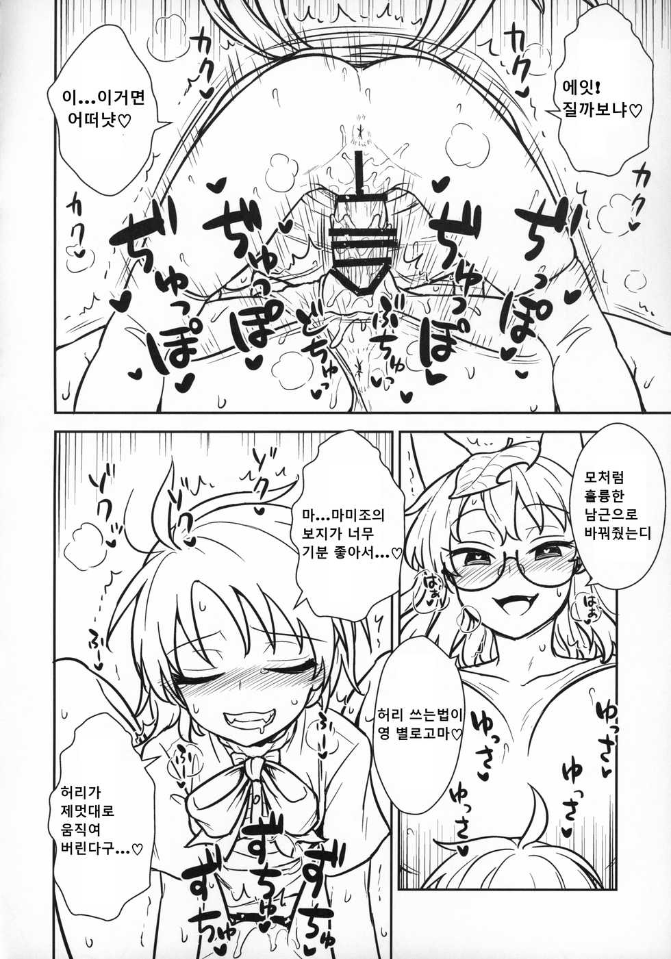 (C96) [110-GROOVE (Itou Yuuji)] Nue-chan vs Mamizou-san (Touhou Project) [Korean] - Page 11