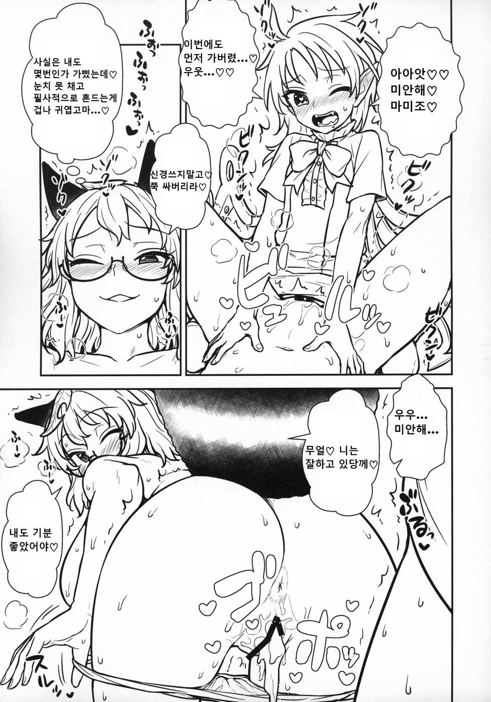 (C96) [110-GROOVE (Itou Yuuji)] Nue-chan vs Mamizou-san (Touhou Project) [Korean] - Page 12