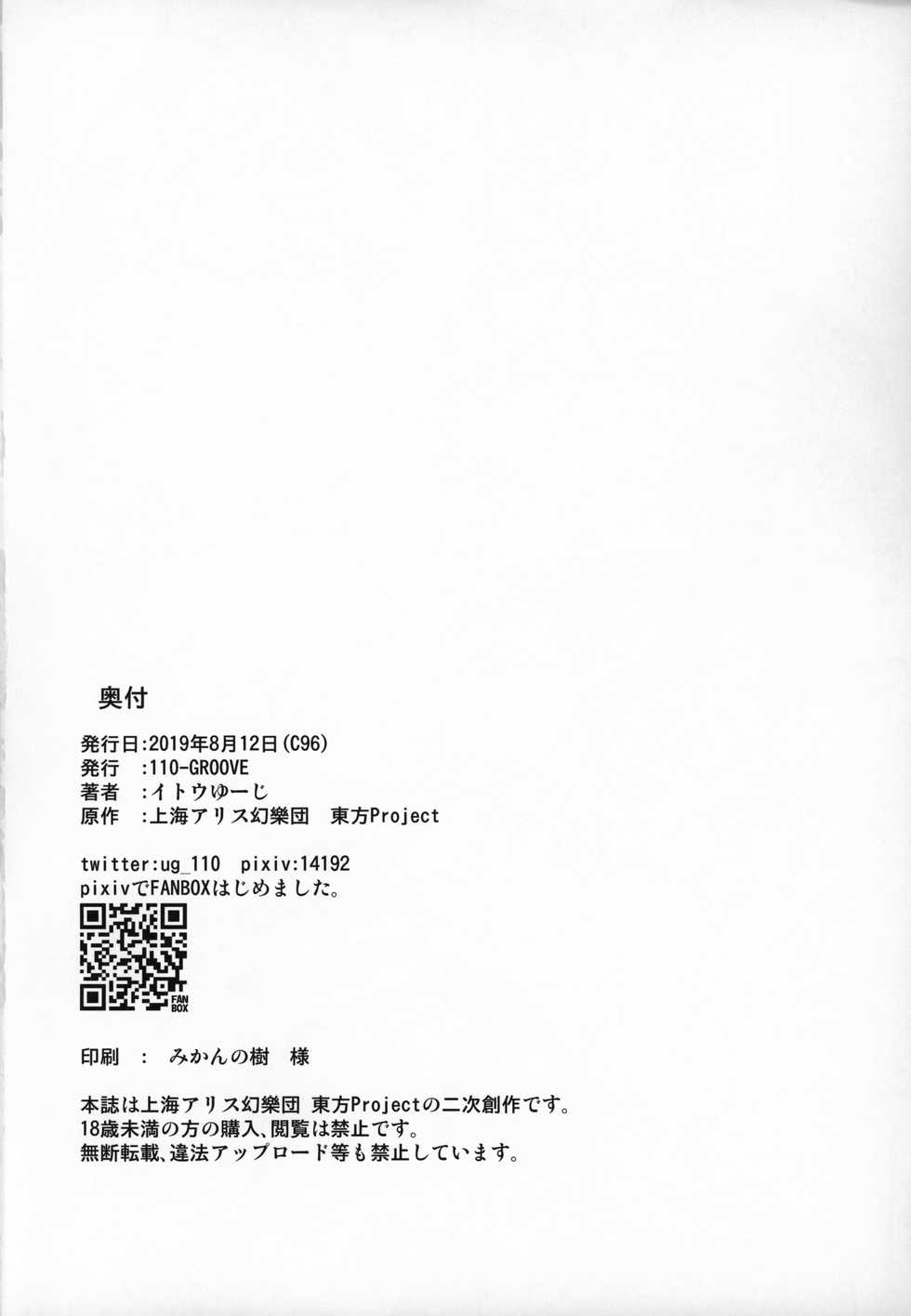 (C96) [110-GROOVE (Itou Yuuji)] Nue-chan vs Mamizou-san (Touhou Project) [Korean] - Page 21