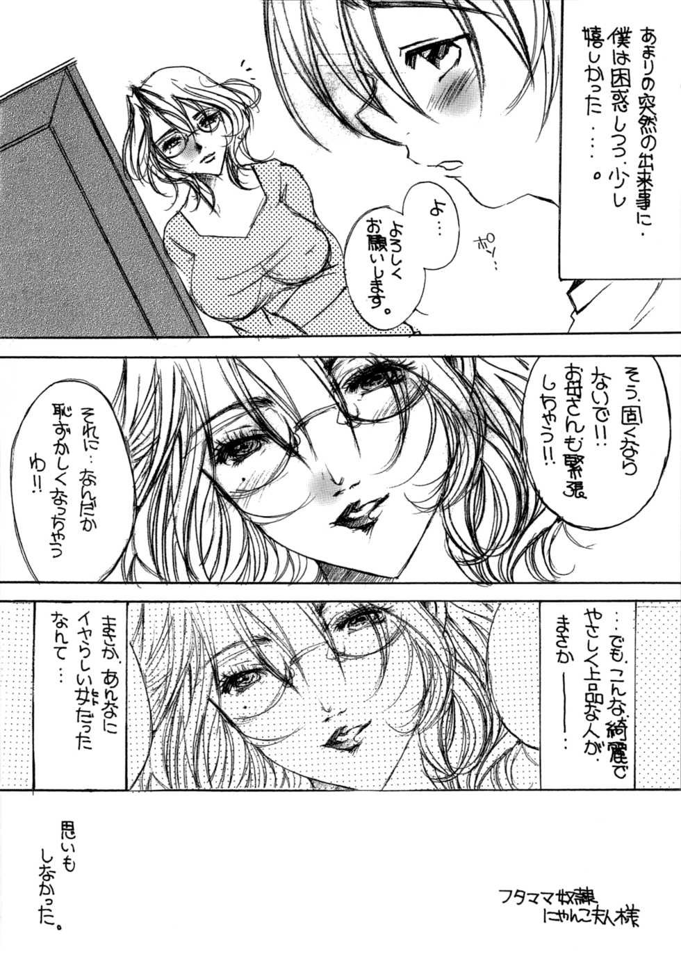 (Futaket vs. ABC ~Hentaisai~) [M.MACABRE (Nyanko Fujin-sama)] FutaMama Dorei - Page 3