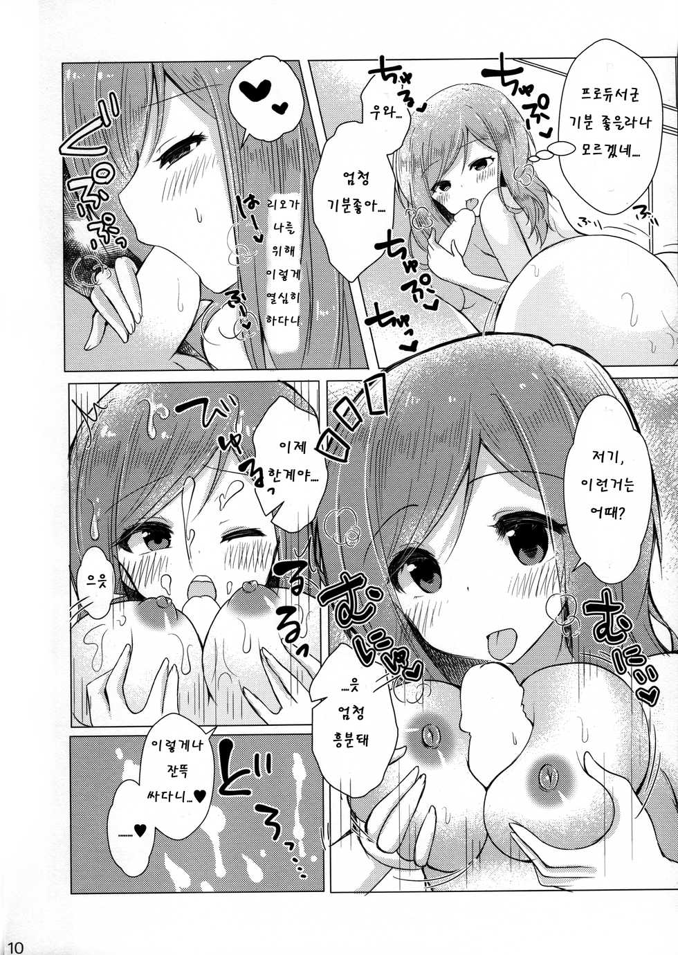 (C97) [Poco Natsu (Amanatsu Aki)] Kimi no Koto ga Suki da yo (THE IDOLM@STER MILLION LIVE!) [Korean] - Page 9