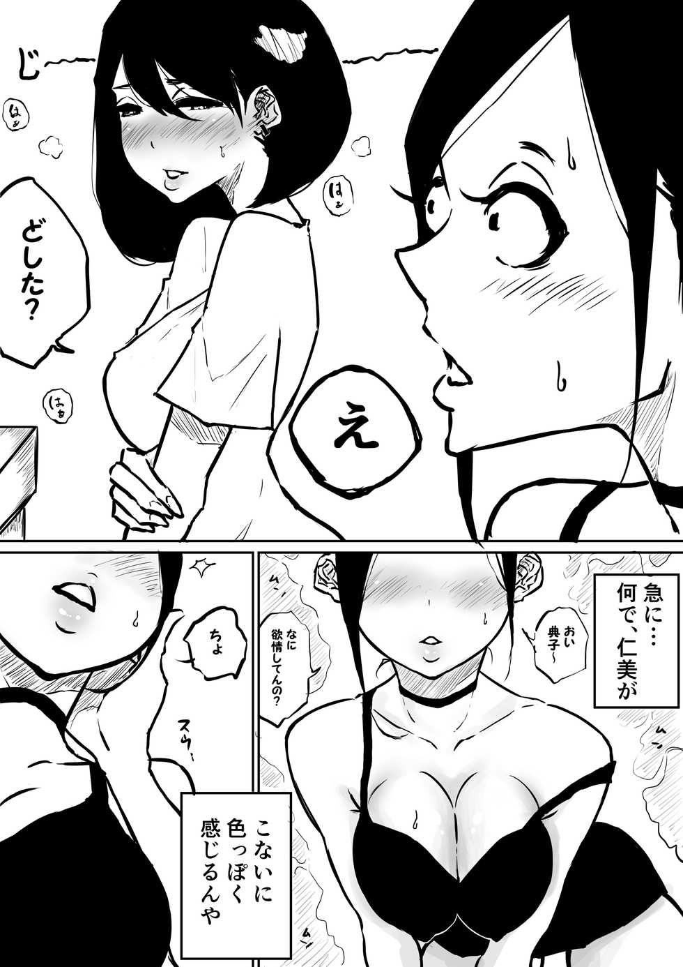 [Pandacorya] Sousaku Yuri: Shinhatsubai CupMen Yuri - Page 3