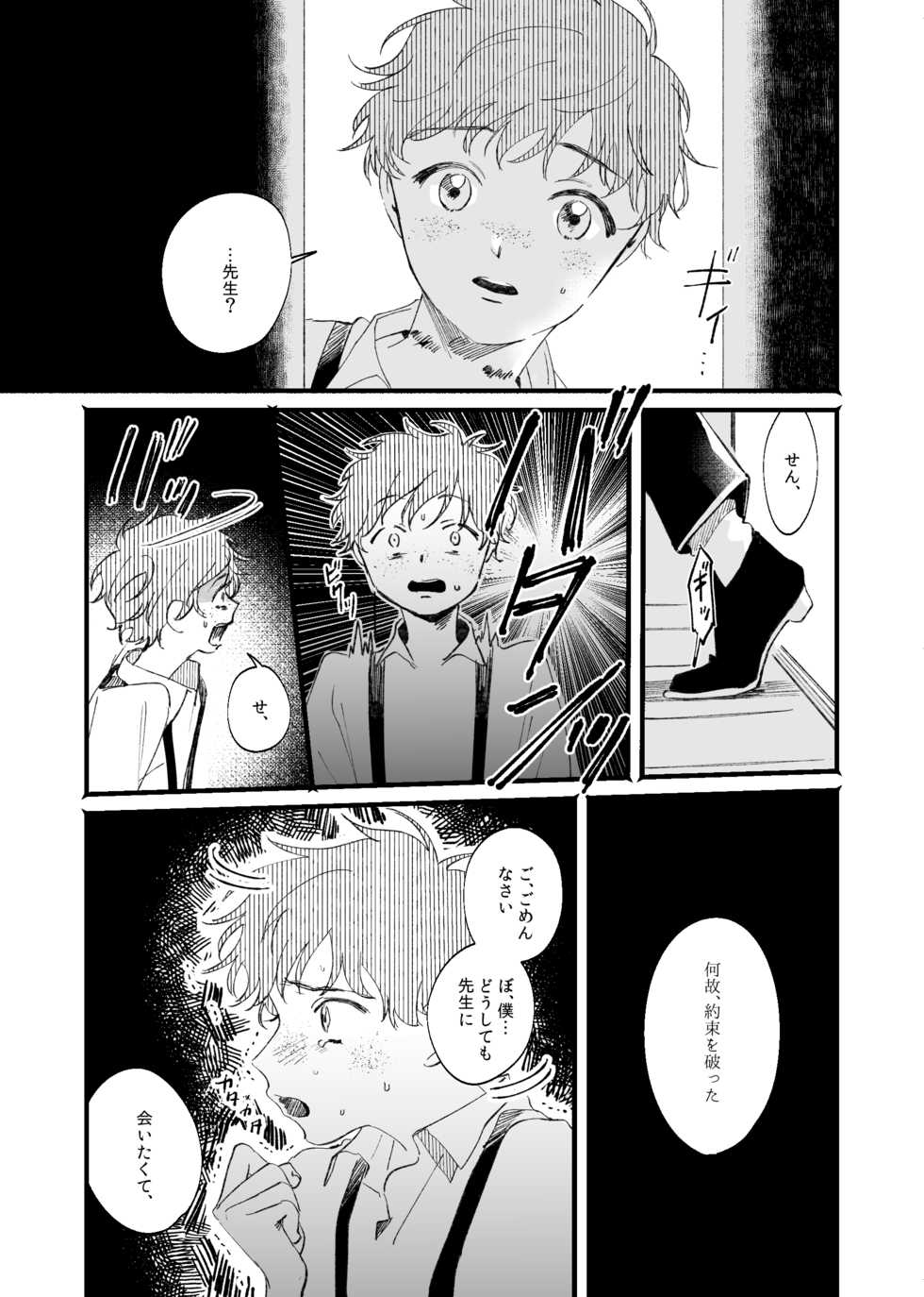 [sawaco] Oborotsukiyo ni Gin Ookami to Naku [Digital] - Page 20