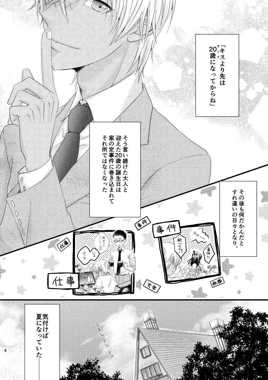 [Mangetsuyako (Enokikore)] Michimichite Hana (Detective Conan) [Digital] - Page 3