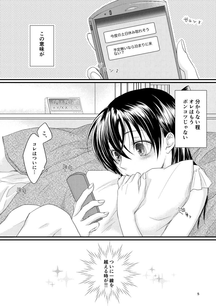 [Mangetsuyako (Enokikore)] Michimichite Hana (Detective Conan) [Digital] - Page 4