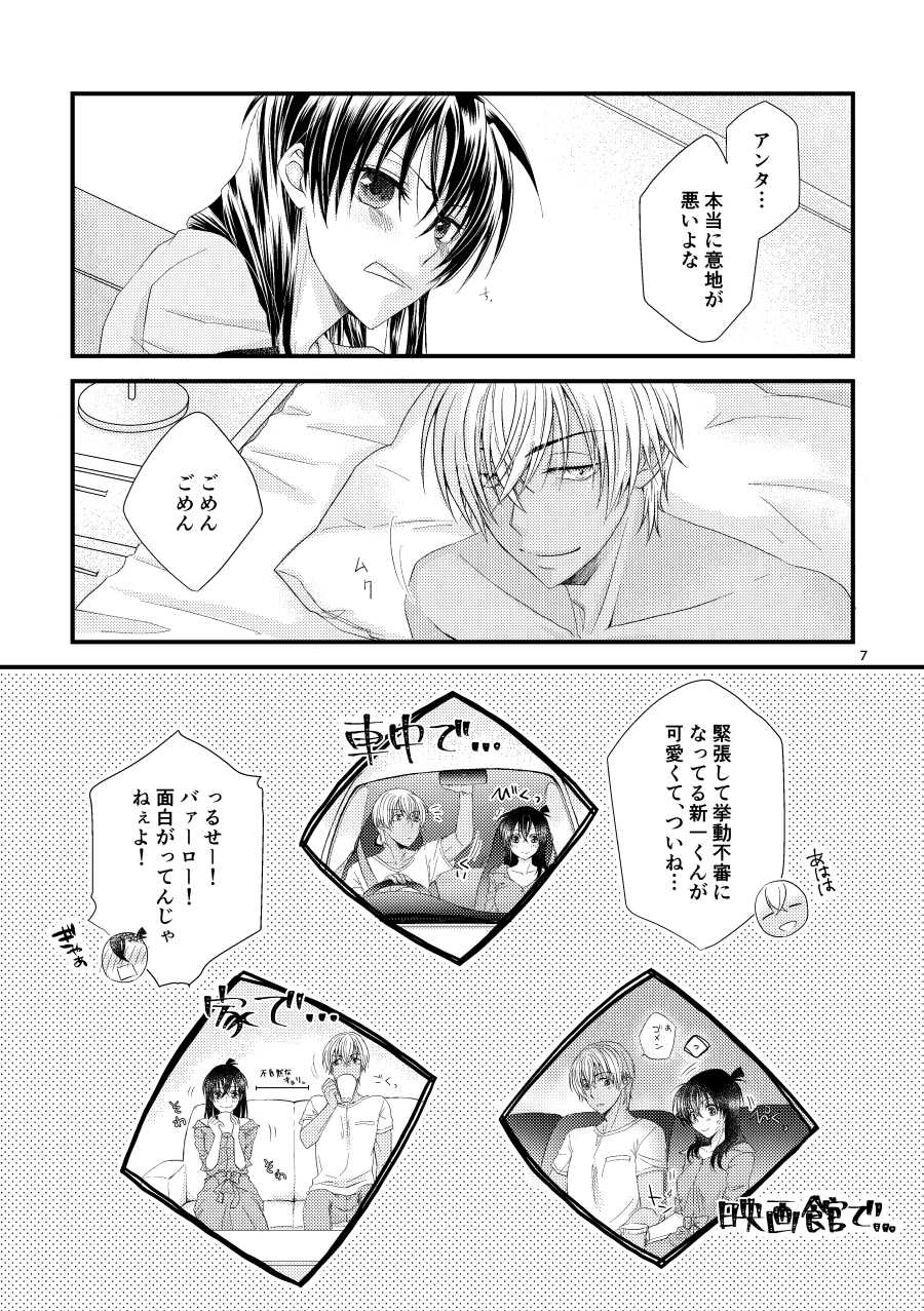 [Mangetsuyako (Enokikore)] Michimichite Hana (Detective Conan) [Digital] - Page 6