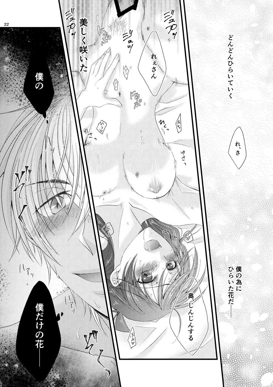 [Mangetsuyako (Enokikore)] Michimichite Hana (Detective Conan) [Digital] - Page 21