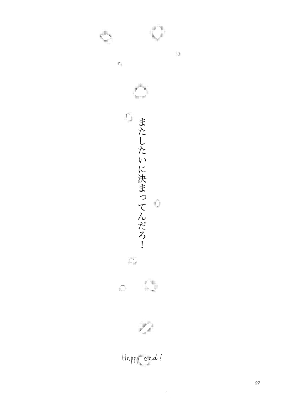 [Mangetsuyako (Enokikore)] Michimichite Hana (Detective Conan) [Digital] - Page 26
