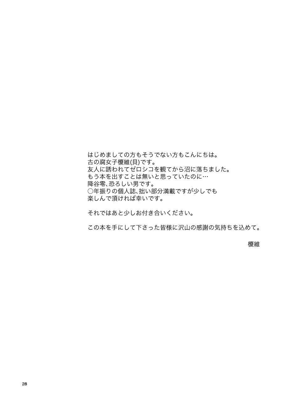 [Mangetsuyako (Enokikore)] Michimichite Hana (Detective Conan) [Digital] - Page 27