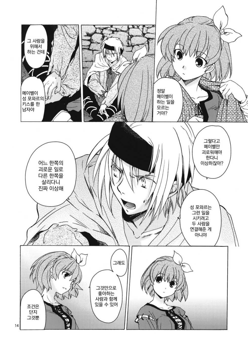 (COMITIA100) [Toko-ya (HEIZO, Kitoen)] Saint Foire Festival 8 Mabel + Paper [Korean] [그럴수도있지] - Page 13