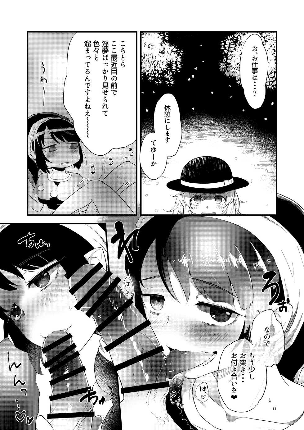 [tuiteyukenuyo (Zo)] Yume ka Utsutsu ka (Touhou Project) [Digital] - Page 11