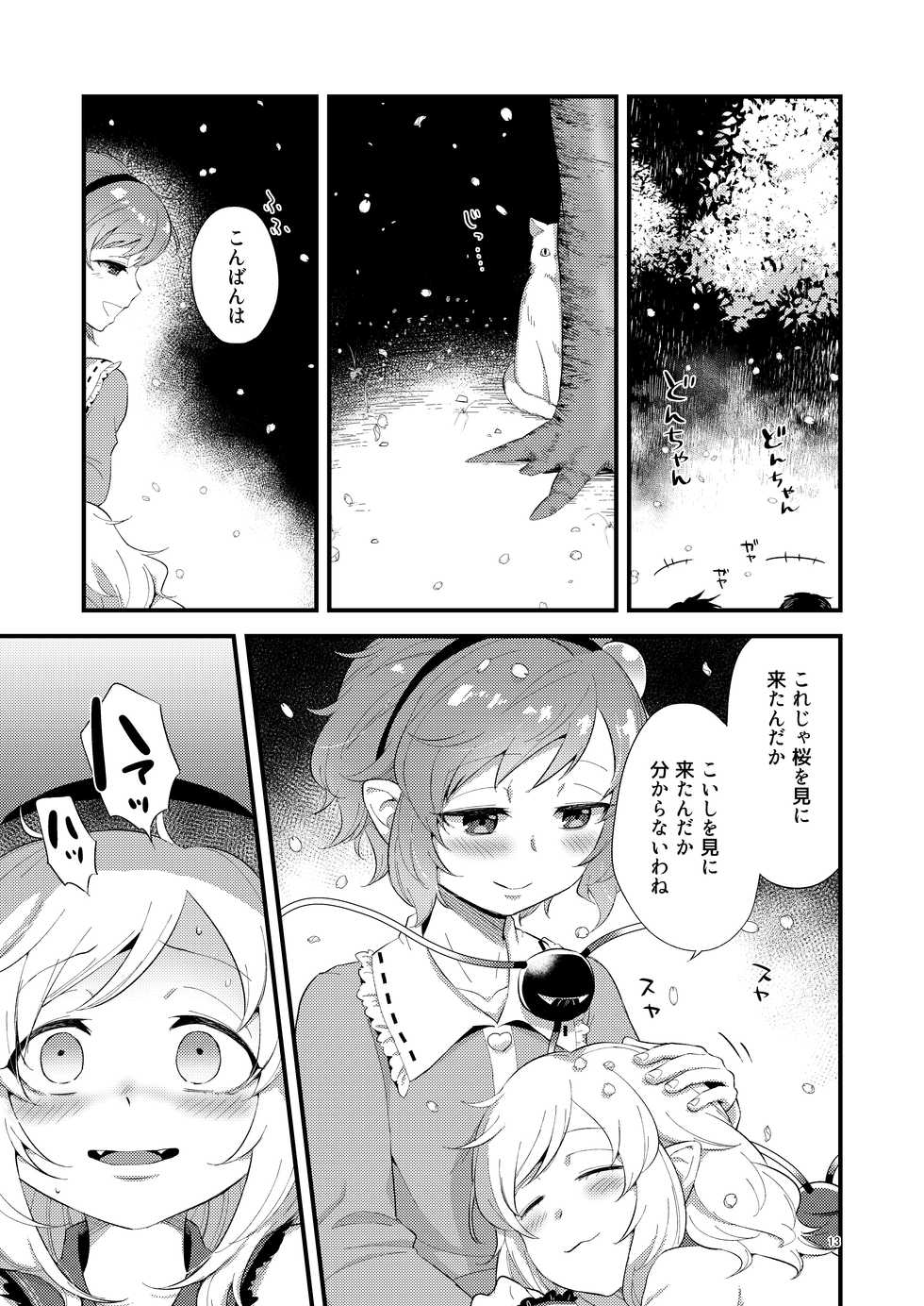 [tuiteyukenuyo (Zo)] Yume ka Utsutsu ka (Touhou Project) [Digital] - Page 13