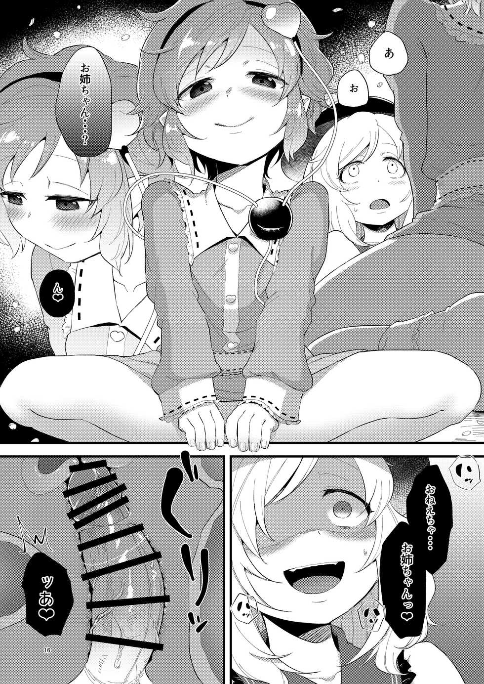 [tuiteyukenuyo (Zo)] Yume ka Utsutsu ka (Touhou Project) [Digital] - Page 16