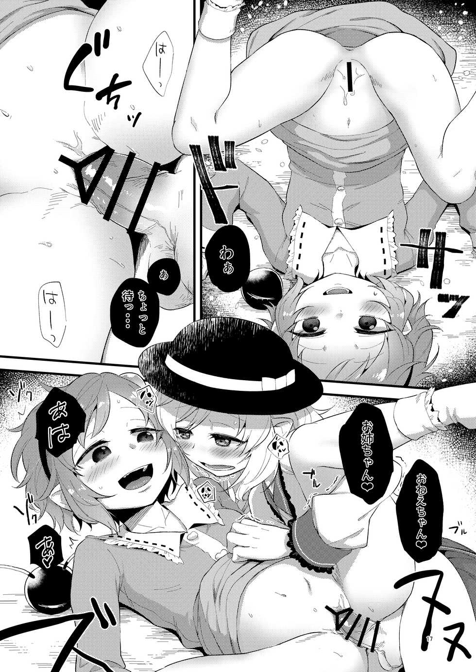 [tuiteyukenuyo (Zo)] Yume ka Utsutsu ka (Touhou Project) [Digital] - Page 17