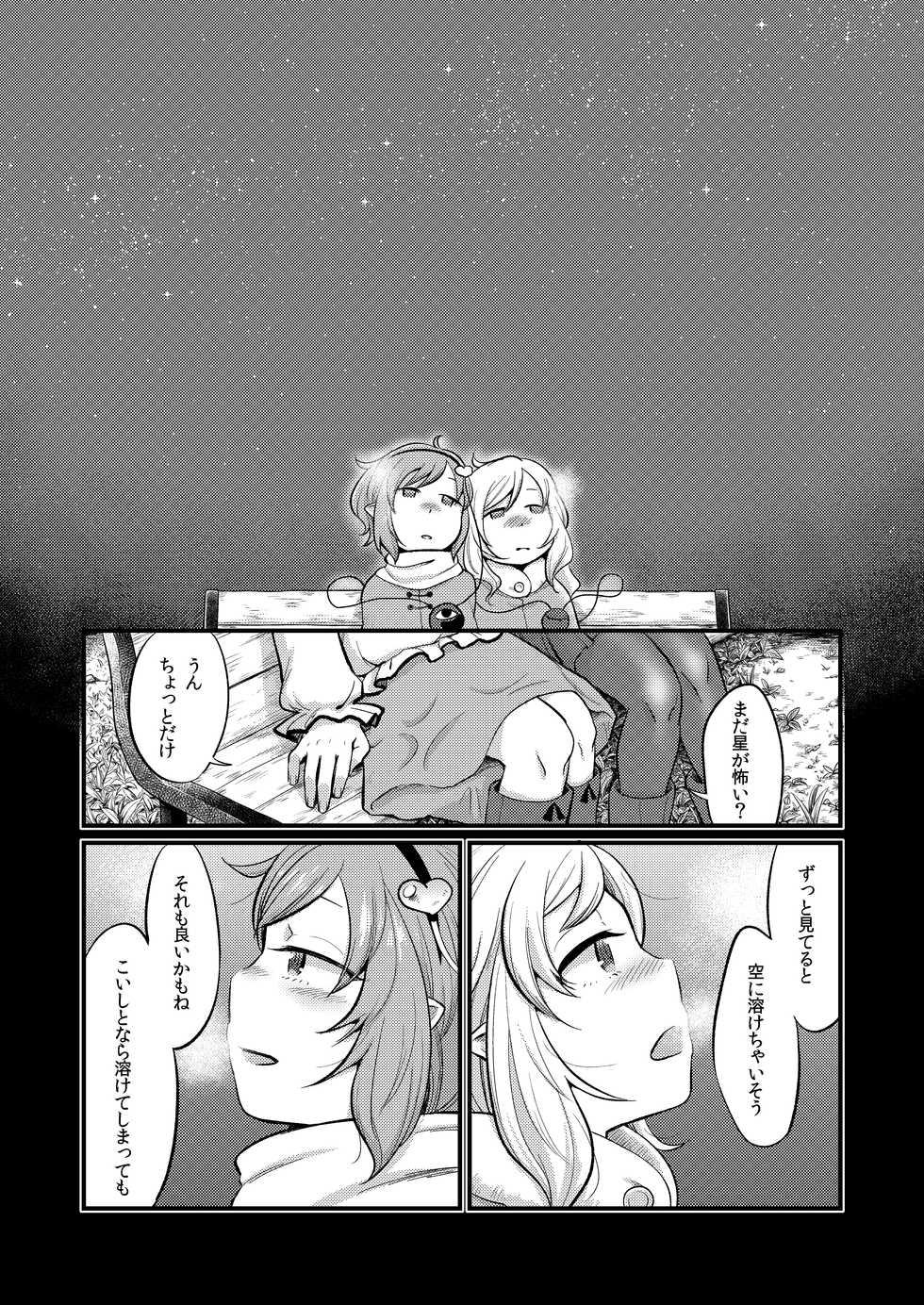 [tuiteyukenuyo (Zo)] Zettai Reido no Soup (Touhou Project) [Digital] - Page 22