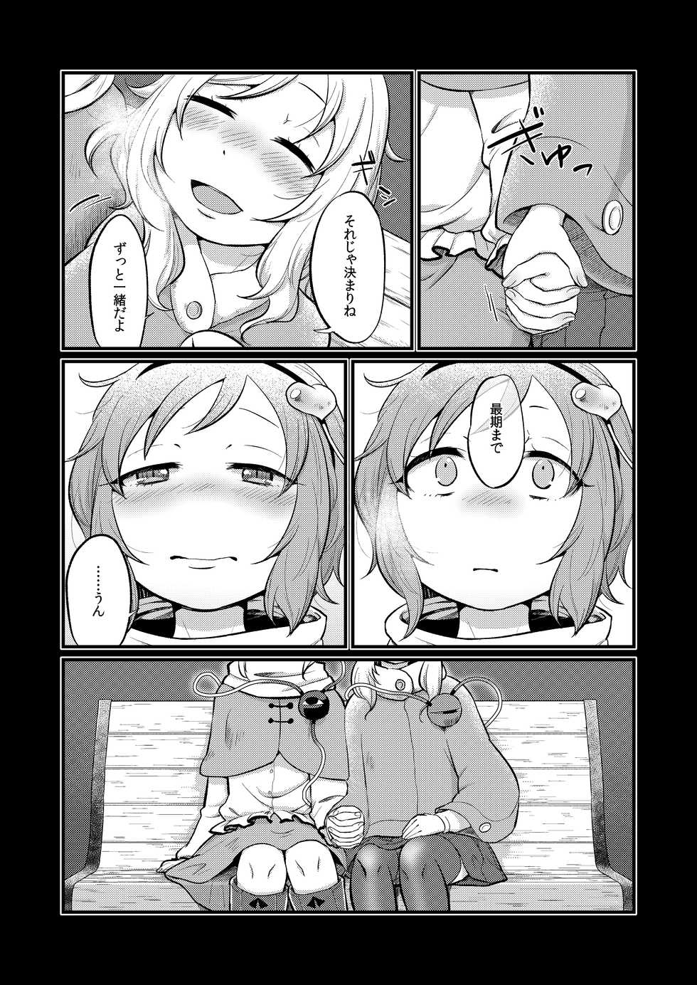 [tuiteyukenuyo (Zo)] Zettai Reido no Soup (Touhou Project) [Digital] - Page 23