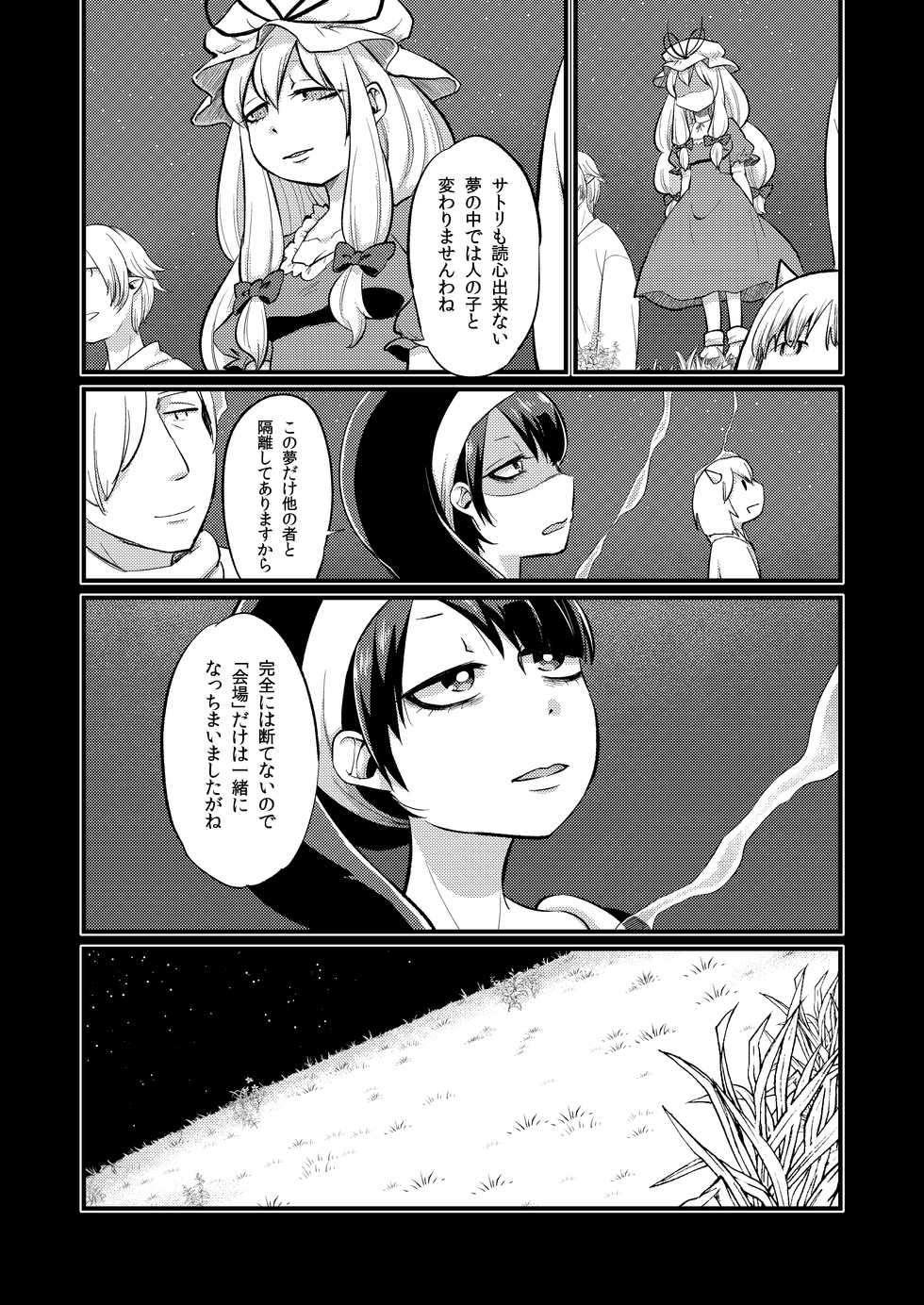 [tuiteyukenuyo (Zo)] Zettai Reido no Soup (Touhou Project) [Digital] - Page 28