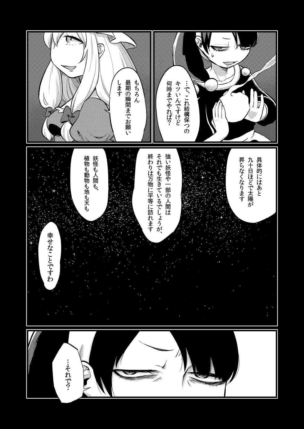 [tuiteyukenuyo (Zo)] Zettai Reido no Soup (Touhou Project) [Digital] - Page 29