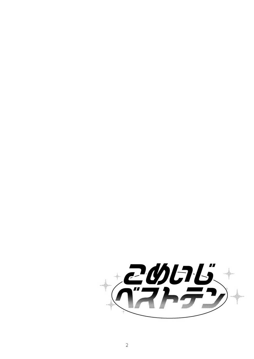 [tuiteyukenuyo (Zo)] Komeiji Best Ten (Touhou Project) [Digital] - Page 2