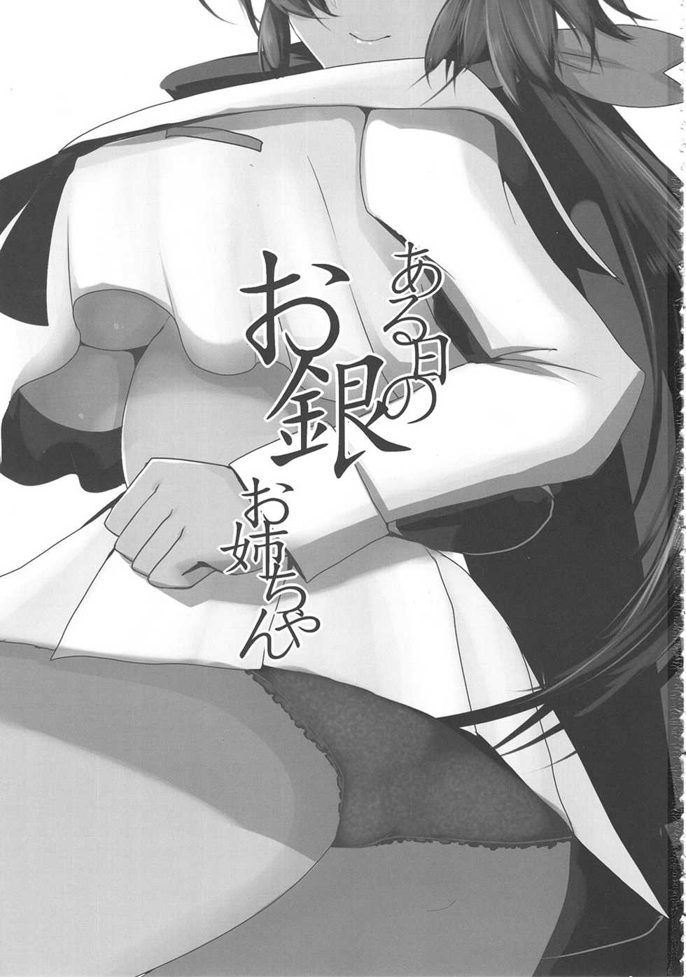 (COMIC1☆13) [Jackpot 64 (HAN)] Aru Hi no Ogin Onee-chan | 어느 날의 오긴 누나 (Girls und Panzer) [Korean] [TeamHT] - Page 2