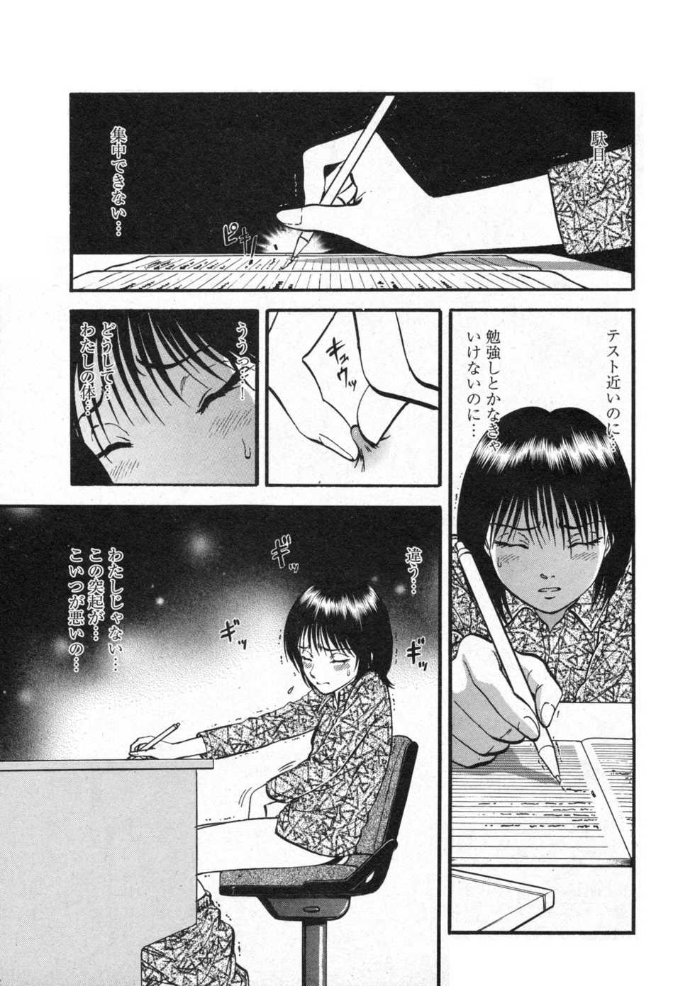 COMIC Moemax Jr. Vol.01 2009-08 - Page 11