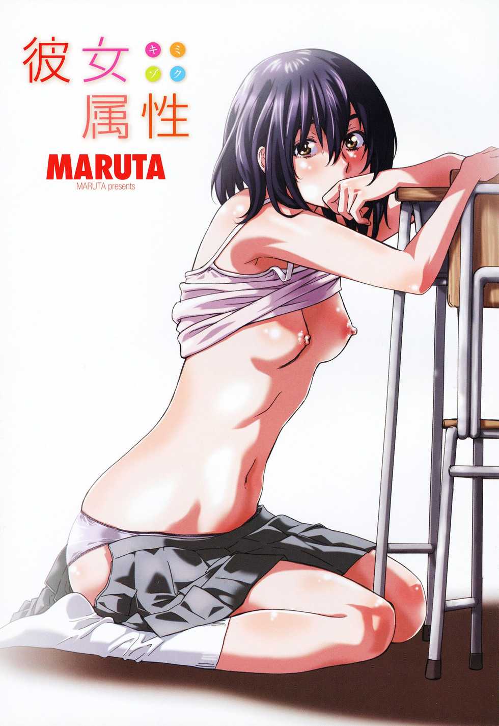 [Maruta] Kanojo Zokusei -Kimi Zoku- [English] [CGrascal, Taihen Zombii, =TV=] [Decensored] - Page 5