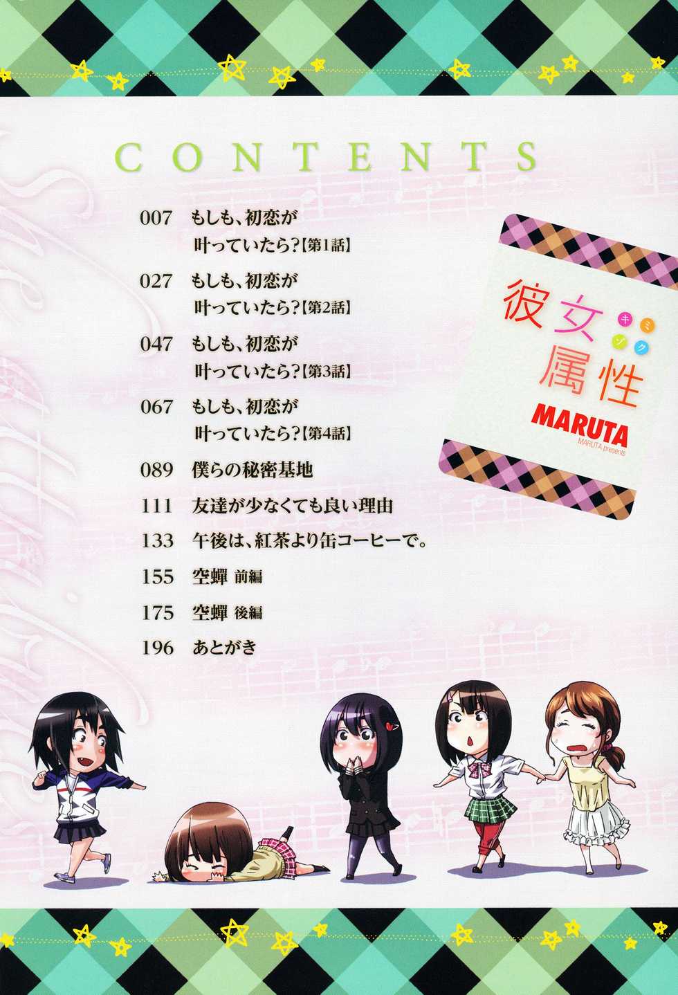 [Maruta] Kanojo Zokusei -Kimi Zoku- [English] [CGrascal, Taihen Zombii, =TV=] [Decensored] - Page 6