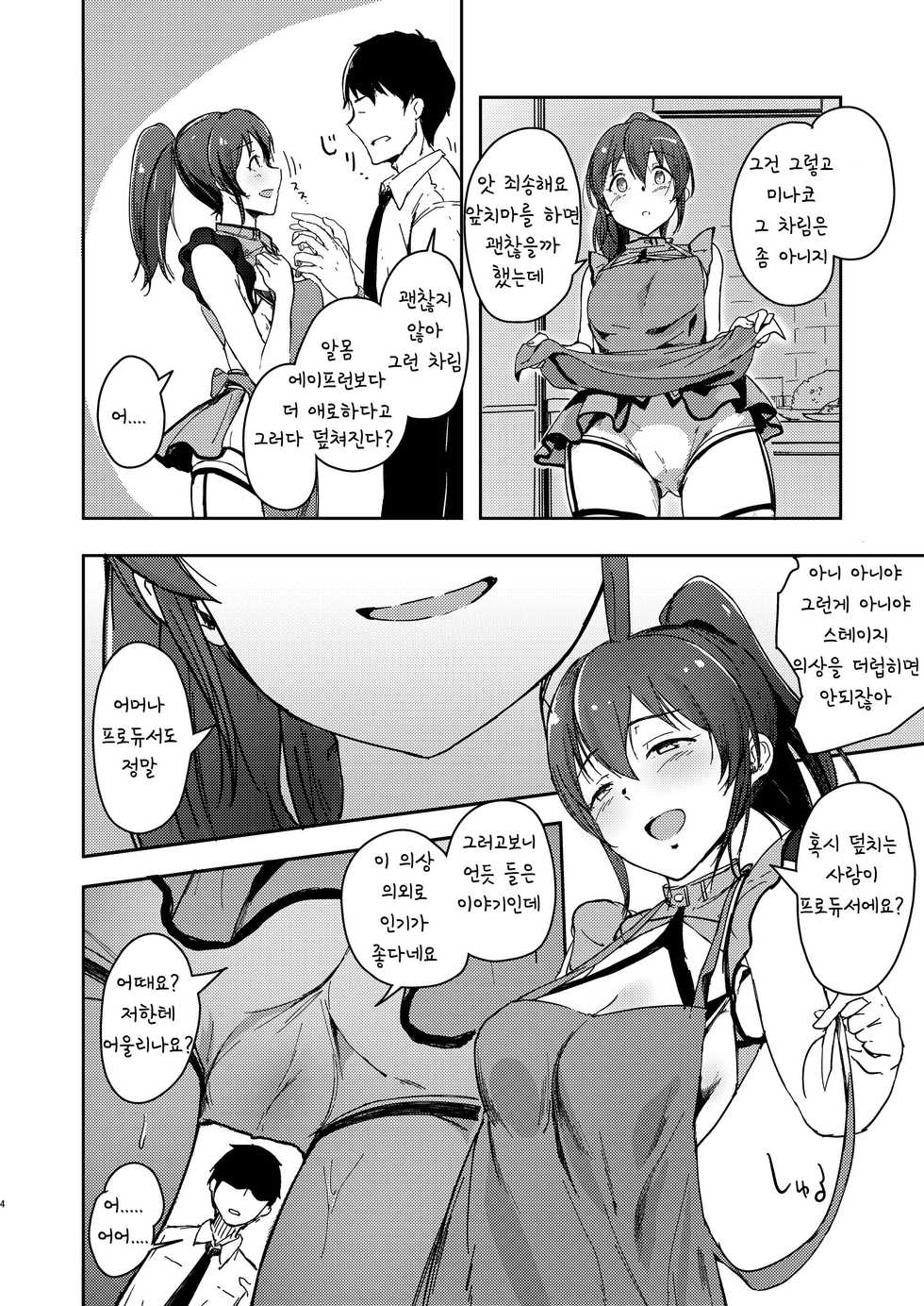 (C96) [Rokata Aruki (Akino Komichi)] TOP! CLOVER BOOK + omake (THE IDOLM@STER MILLION LIVE!) [Korean] - Page 3