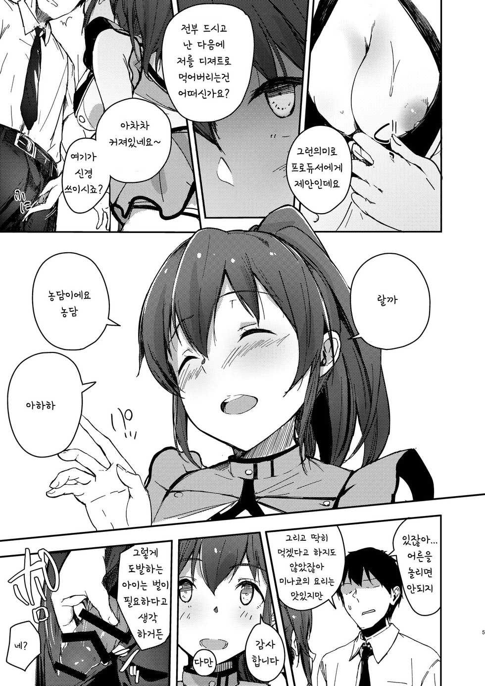 (C96) [Rokata Aruki (Akino Komichi)] TOP! CLOVER BOOK + omake (THE IDOLM@STER MILLION LIVE!) [Korean] - Page 4