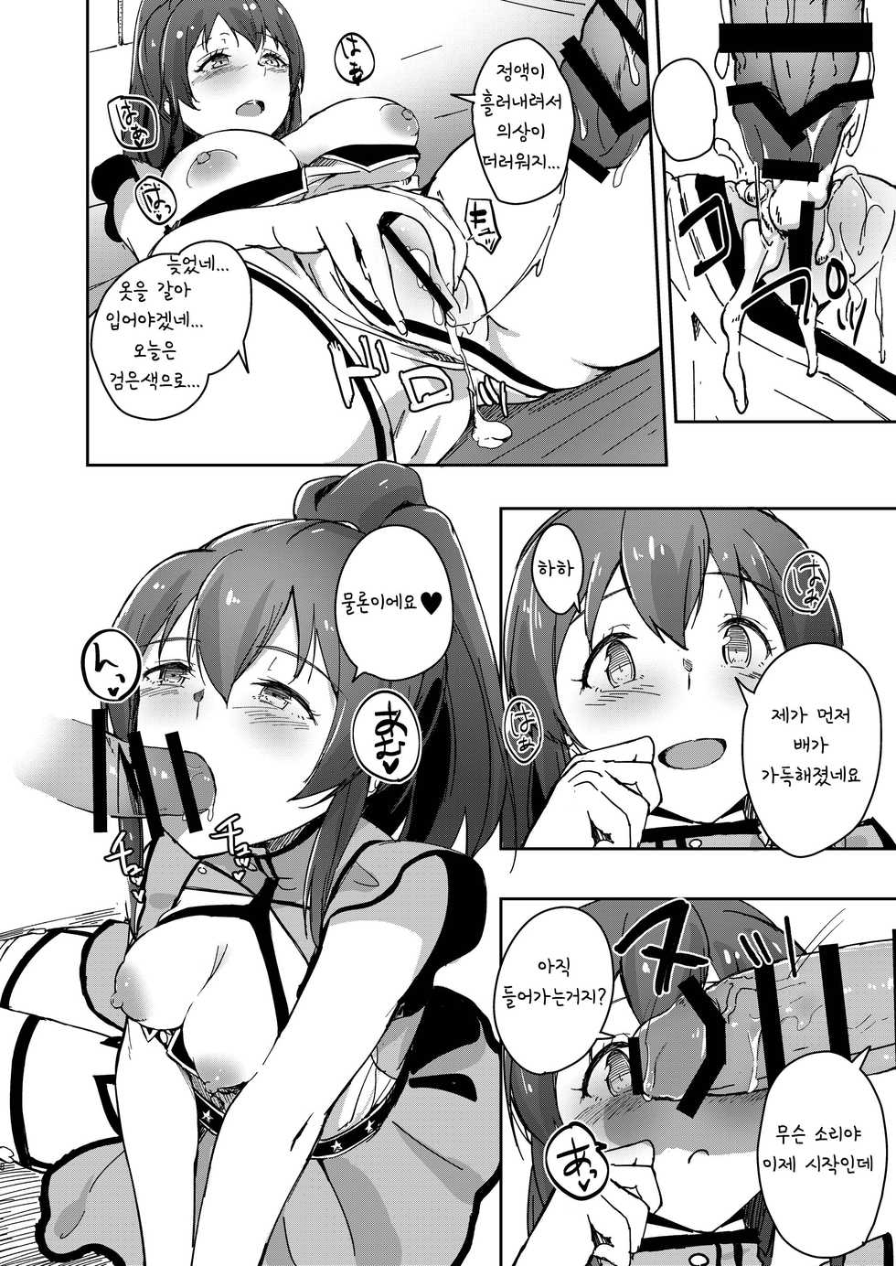 (C96) [Rokata Aruki (Akino Komichi)] TOP! CLOVER BOOK + omake (THE IDOLM@STER MILLION LIVE!) [Korean] - Page 7