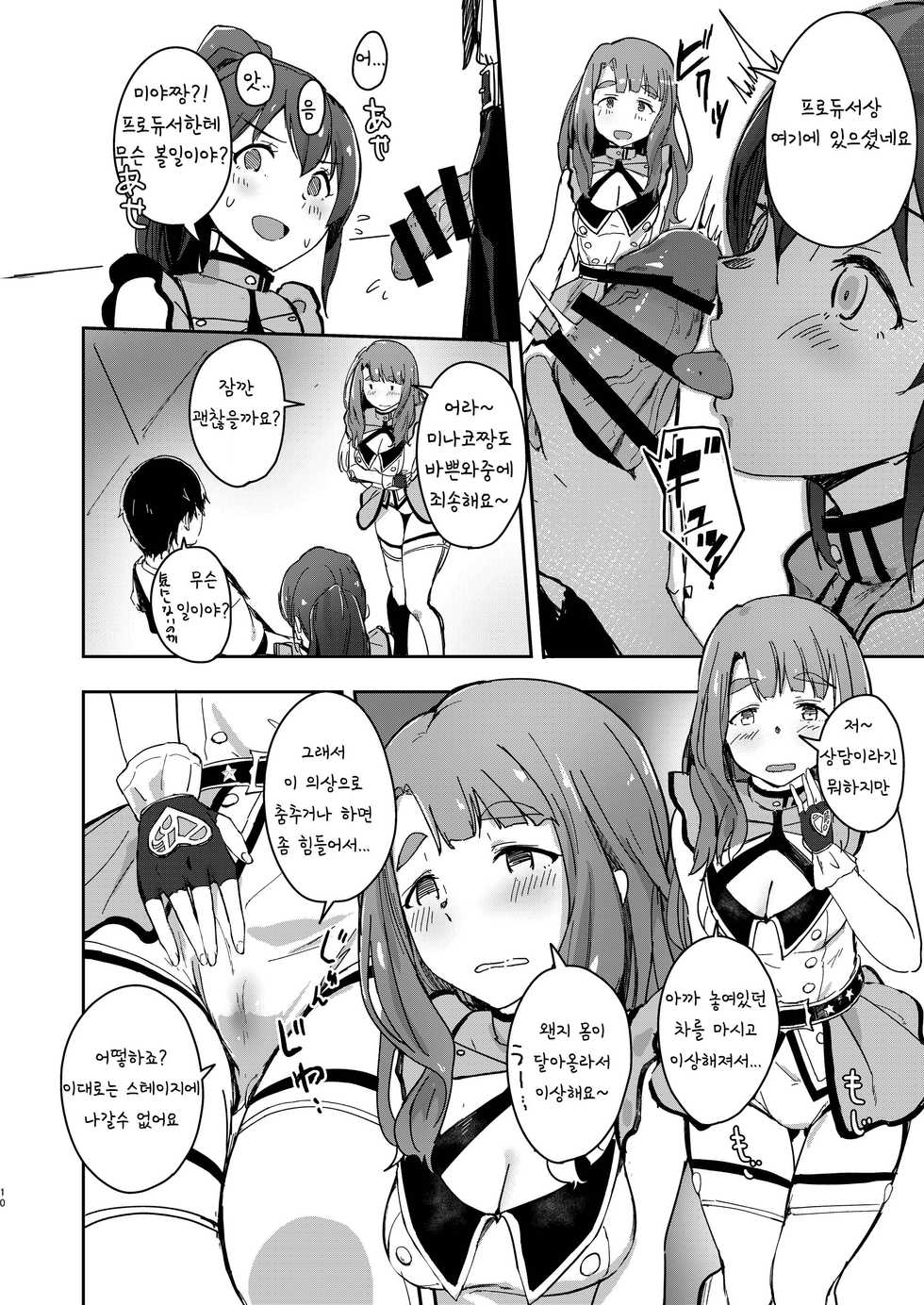 (C96) [Rokata Aruki (Akino Komichi)] TOP! CLOVER BOOK + omake (THE IDOLM@STER MILLION LIVE!) [Korean] - Page 9