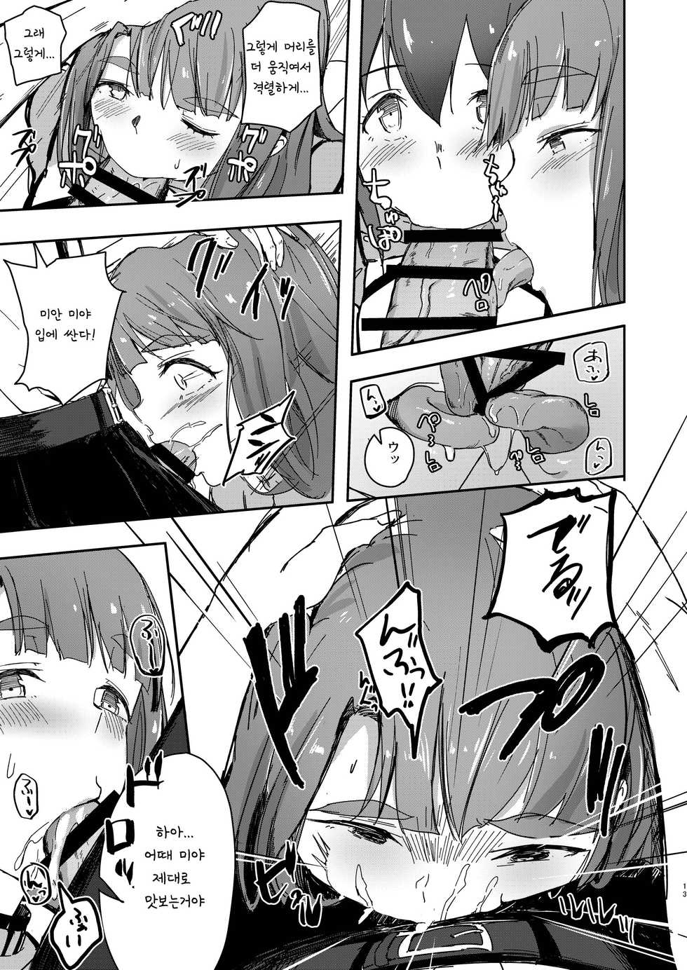 (C96) [Rokata Aruki (Akino Komichi)] TOP! CLOVER BOOK + omake (THE IDOLM@STER MILLION LIVE!) [Korean] - Page 12