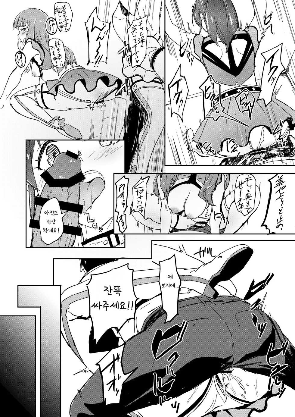 (C96) [Rokata Aruki (Akino Komichi)] TOP! CLOVER BOOK + omake (THE IDOLM@STER MILLION LIVE!) [Korean] - Page 15