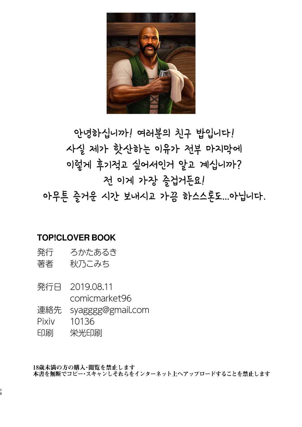 (C96) [Rokata Aruki (Akino Komichi)] TOP! CLOVER BOOK + omake (THE IDOLM@STER MILLION LIVE!) [Korean] - Page 17