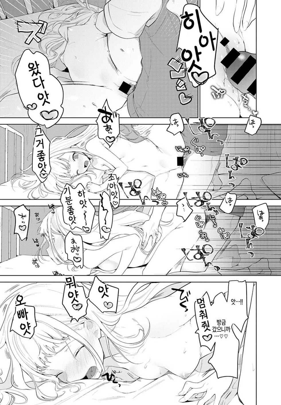 [Haji] Itazurakko no Amaekata | 장난꾸러기가 응석부리는 방법 (COMIC Anthurium 2020-03) [Korean] [팀☆데레마스] [Digital] - Page 13