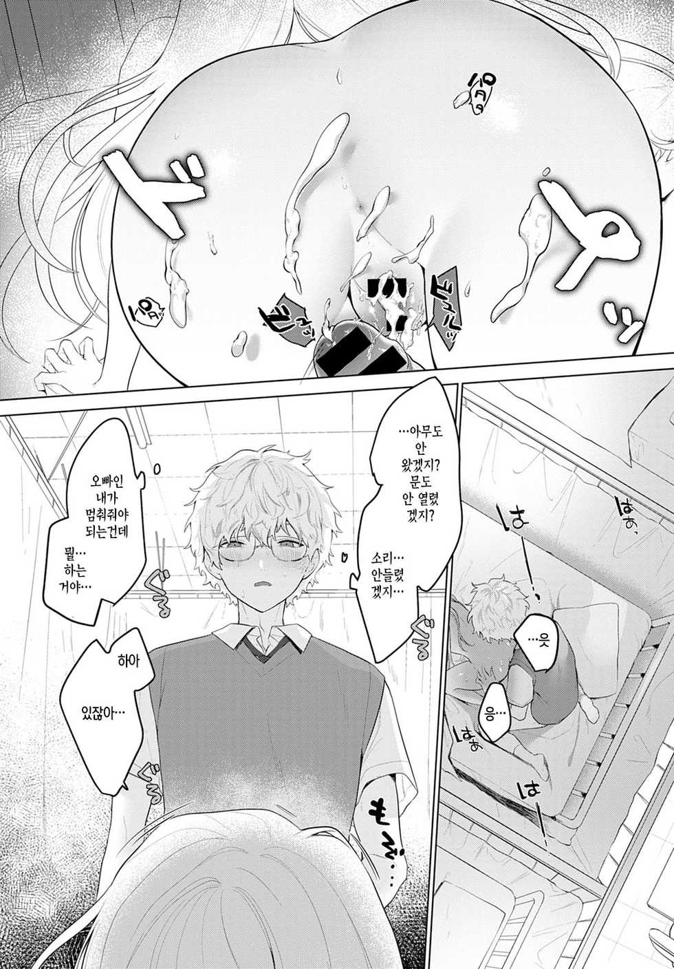 [Haji] Itazurakko no Amaekata | 장난꾸러기가 응석부리는 방법 (COMIC Anthurium 2020-03) [Korean] [팀☆데레마스] [Digital] - Page 14