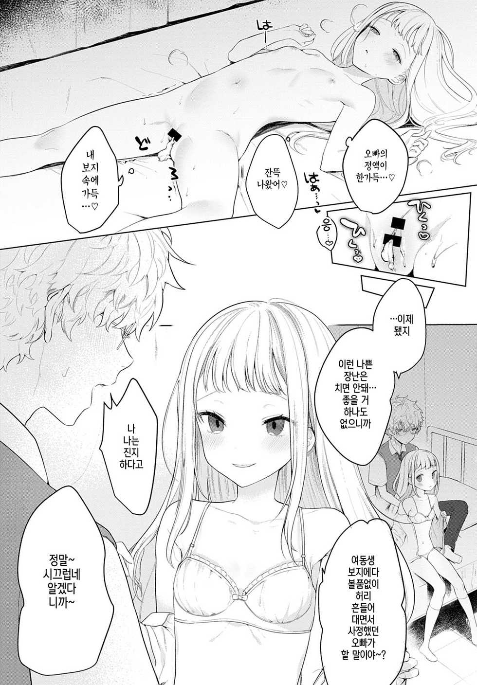 [Haji] Itazurakko no Amaekata | 장난꾸러기가 응석부리는 방법 (COMIC Anthurium 2020-03) [Korean] [팀☆데레마스] [Digital] - Page 19