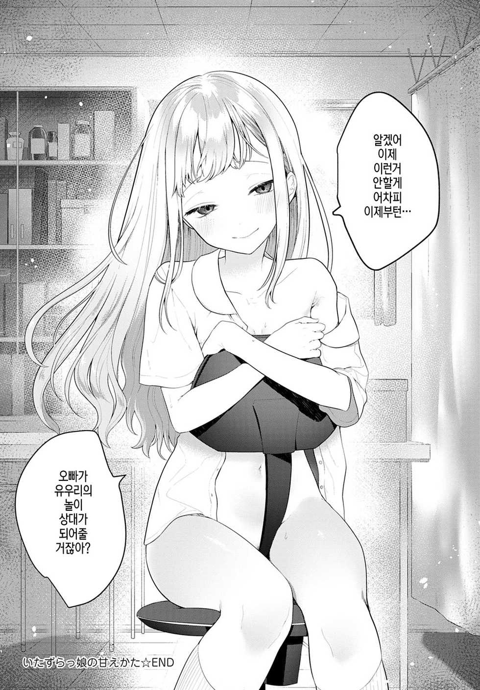 [Haji] Itazurakko no Amaekata | 장난꾸러기가 응석부리는 방법 (COMIC Anthurium 2020-03) [Korean] [팀☆데레마스] [Digital] - Page 20
