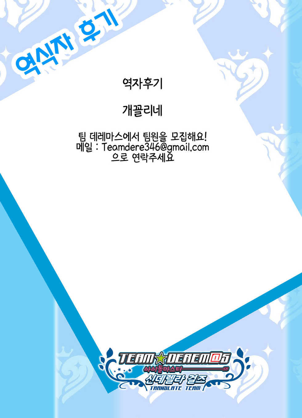 [Haji] Itazurakko no Amaekata | 장난꾸러기가 응석부리는 방법 (COMIC Anthurium 2020-03) [Korean] [팀☆데레마스] [Digital] - Page 21