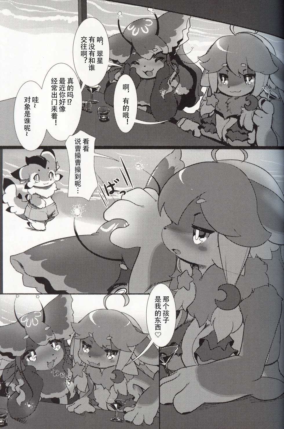 (Kansai! Kemoket 8) [LEMON-CREME (Various)] Mizu no Naka no Life | 水中的生活 [Chinese] [虾皮汉化组] - Page 5