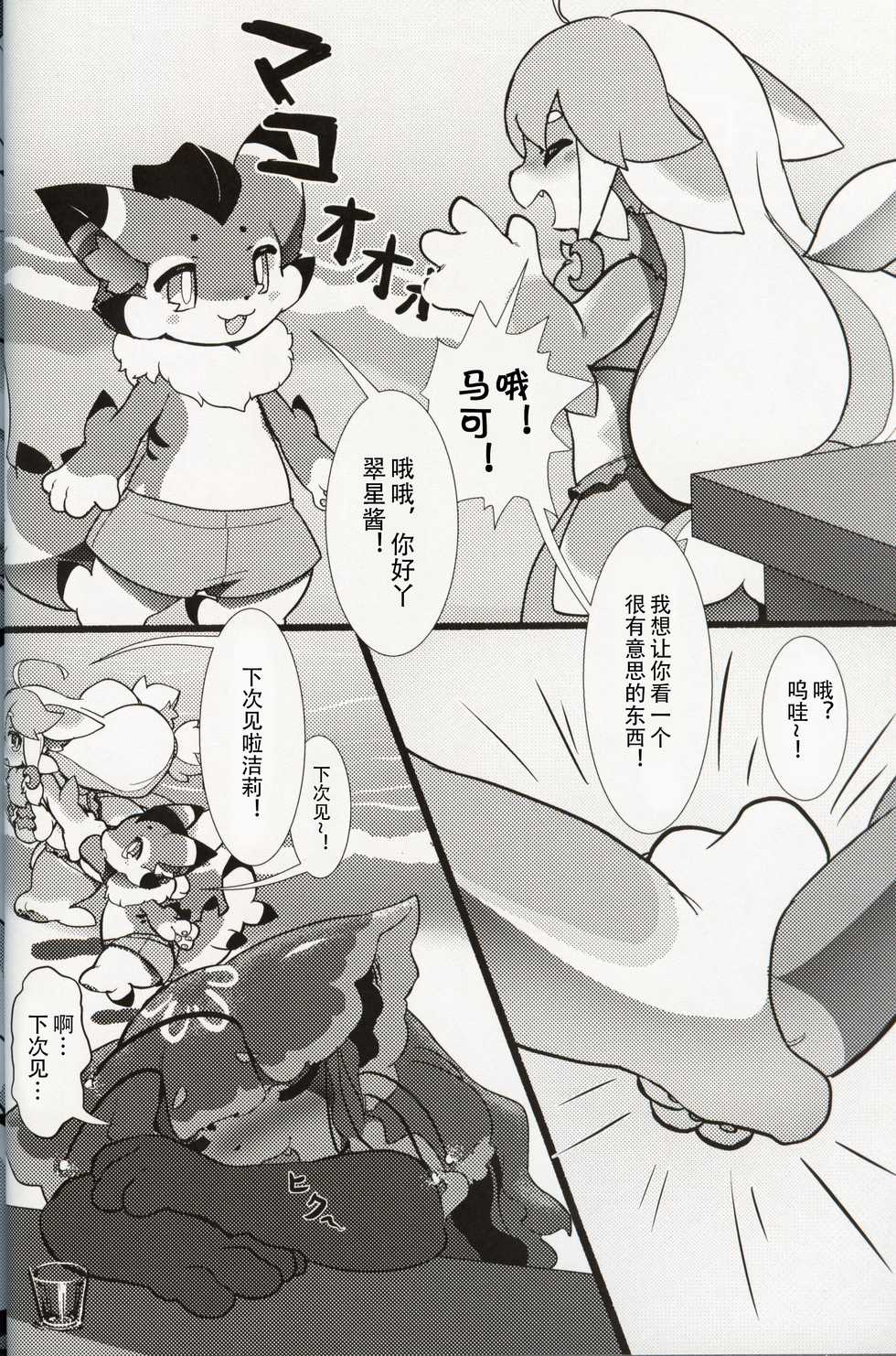 (Kansai! Kemoket 8) [LEMON-CREME (Various)] Mizu no Naka no Life | 水中的生活 [Chinese] [虾皮汉化组] - Page 6