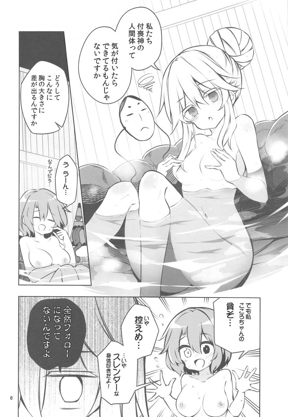 (C97) [Rainbow Vanilla (Matsuriuta)] Yukemuri Hard Face (Touhou Project) - Page 5