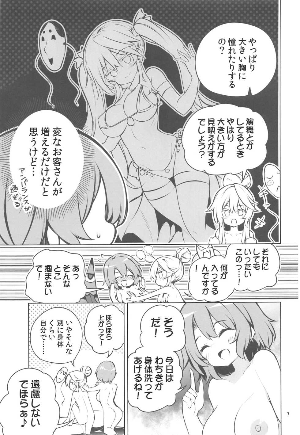 (C97) [Rainbow Vanilla (Matsuriuta)] Yukemuri Hard Face (Touhou Project) - Page 6