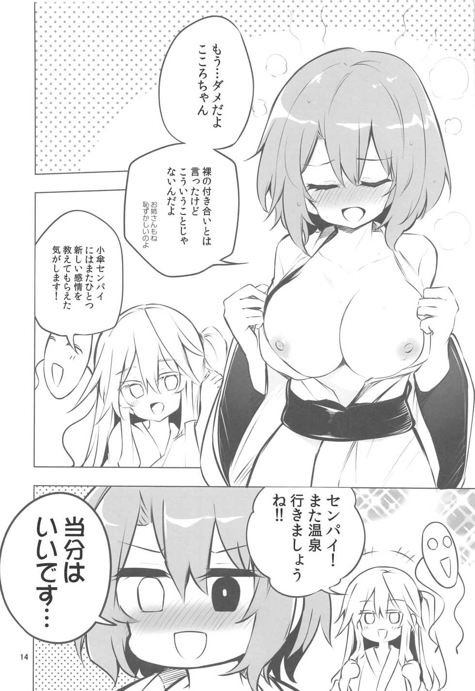 (C97) [Rainbow Vanilla (Matsuriuta)] Yukemuri Hard Face (Touhou Project) - Page 13