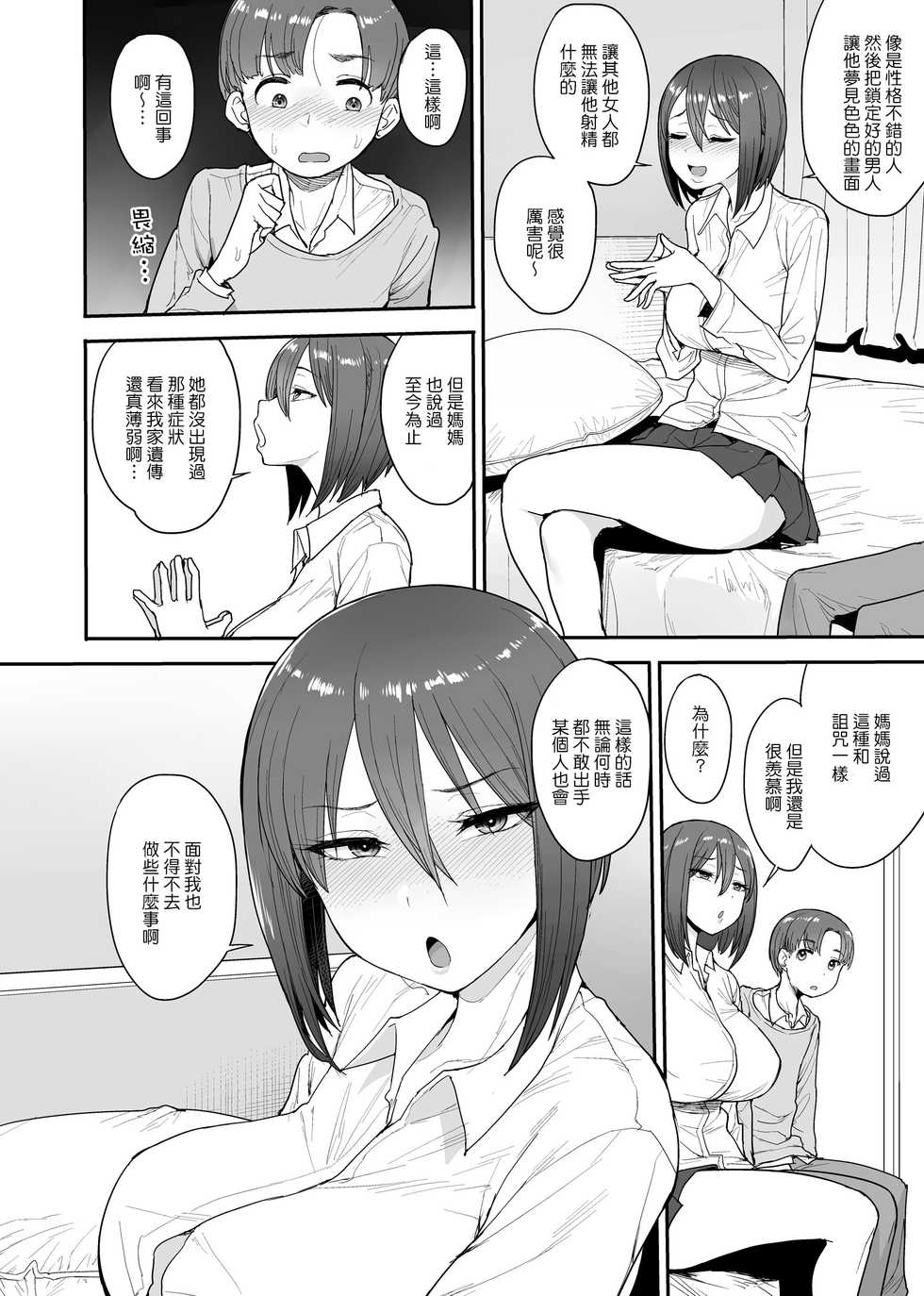 [Mousou Deguchi (Unou)] Succubus no Rinjin Onomiya-ke no Oyako [Chinese] [Digital] - Page 5