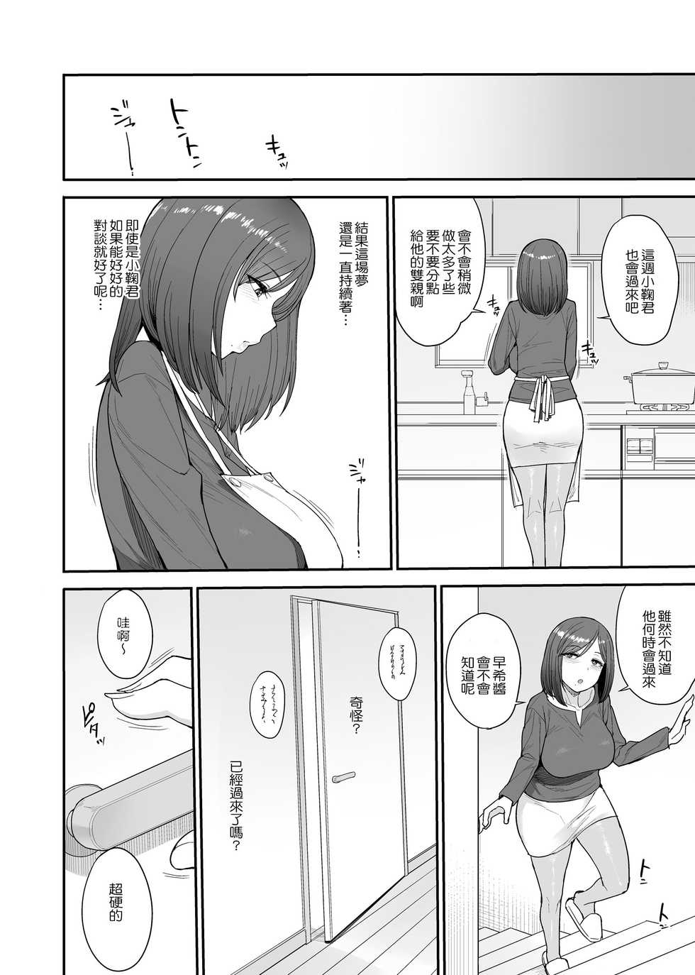 [Mousou Deguchi (Unou)] Succubus no Rinjin Onomiya-ke no Oyako [Chinese] [Digital] - Page 11