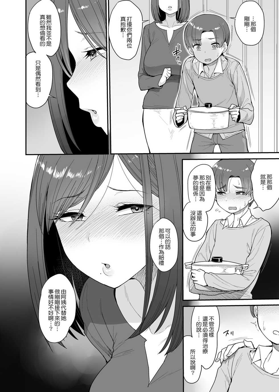 [Mousou Deguchi (Unou)] Succubus no Rinjin Onomiya-ke no Oyako [Chinese] [Digital] - Page 15